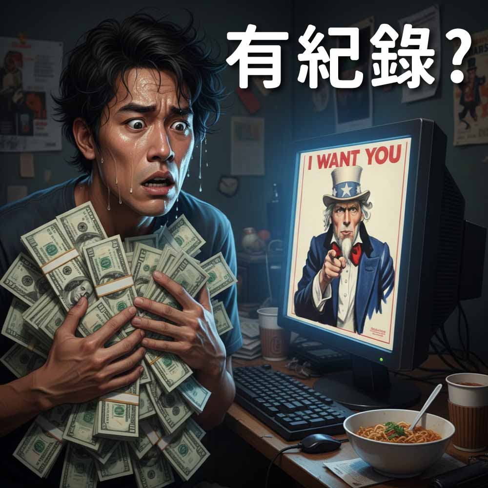 當舖規則FAQ-5:當舖借款會有紀錄嗎?